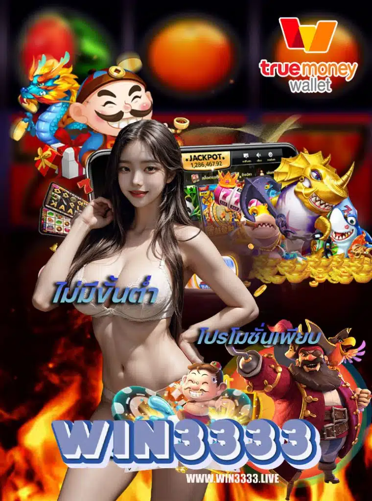 win3333