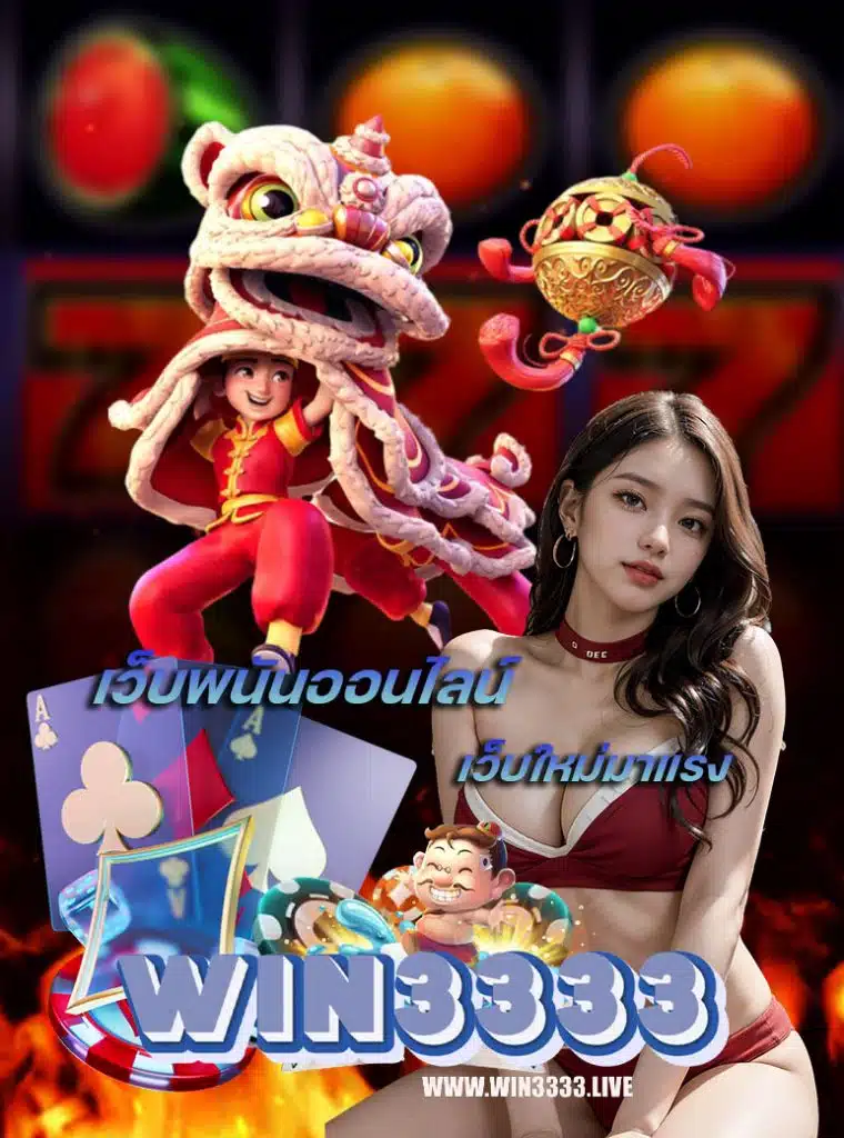 win3333 ทางเข้า